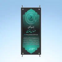 استند/رول آپ ترحیم/تسلیت/مناسبتی|فروشگاه و مغازه|تهران, فاطمی|دیوار