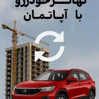 ۱۲۲متر در چیتگر ،تهاتر با آپارتمان درتهران وخودرو|فروش آپارتمان|تهران, شهرک چیتگر|دیوار