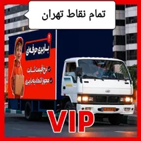 باربری، اسبابکشی خاور،چیدمان ،بسته بندی،کارگر خالی|خدمات حمل و نقل|پردیس, |دیوار