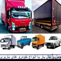 باربری شهریار اندیشه وحیدیه امیریه خادم اباد|خدمات حمل و نقل|وحیدیه, |دیوار