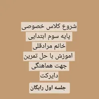 معلم خصوصی پایه سوم ابتدایی