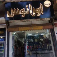 تابلوساز/تابلو سازی/تابلوسازی/نئون/تابلو ساز|خدمات پیشه و مهارت|شیراز, بعثت|دیوار