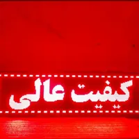 تابلوروان چکی/ تابلو ثابت/تابلو روان تحویل ۱ ساعته|فروشگاه و مغازه|تهران, مجیدیه|دیوار
