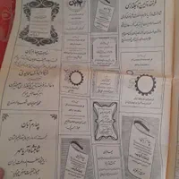 روزنامه های عتیقه از نزدیک ۴۰ تا ۱۰۰ سال پیش|کتاب و مجله تاریخی|اصفهان, آبشار|دیوار