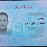 کارت ملی وگواهی نامه پایه یک وچند کارت بانکی