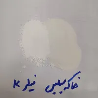 فروش خاکه سیلیس