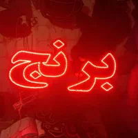 تابلو ال ای دی همبر،اسنک،صبحانه،برنج،فلافل|فروشگاه و مغازه|اصفهان, بوستان ناژوان|دیوار