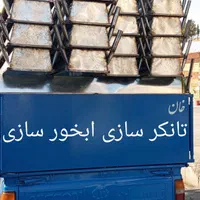 تانکر ابخور تلاسه آبشخور گوسفندی تولیدی|حیوانات مزرعه|خرم‌آباد, |دیوار