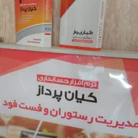 نرم افزار رستوران ، کافه ،فست فود کیان پرداز کد15|قطعات و لوازم جانبی رایانه|تهران, میدان ولیعصر|دیوار