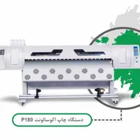 معاوضه دستگاه اکو سالونت