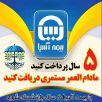 بازنشستگی فقط در ۵ سال حقوق ماهیانه تا آخر عمر|خدمات مالی، حسابداری، بیمه|میانه, |دیوار