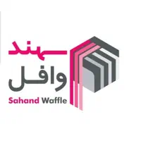 فروش، طراحی و اجرای سقف های وافل سهند|مصالح و تجهیزات ساختمان|شیراز, ابیوردی|دیوار