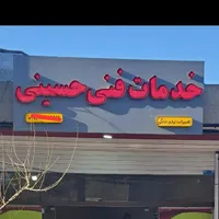 تعمیرات یخچال و فریزر و کولرگازی درب منزل و مغازه