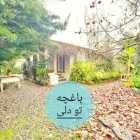باغچه 260متری شهرکی/بهشته واقعی|فروش خانه و ویلا|محمودآباد, |دیوار