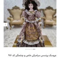 عروسک سرامیکی ویکتوریا|اسباب‌بازی بچه|مشهد, کلاهدوز|دیوار
