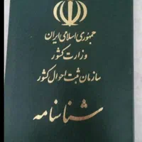 شناسنامه