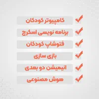 آموزش چرتکه ، رباتیک و اسکرچ کودکان|خدمات آموزشی|رشت, معلم|دیوار