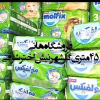 پوشک مولفیکس هانیزاستخری کانفی ببم ایزیلایف جولی