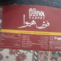 گلیم فرش ۶متری نونو|فرش|اراک, |دیوار