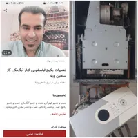 تعمیرات پکیچ آبگرمکن لباسشویی کولر گاز شاهین ویلا|خدمات پیشه و مهارت|کرج, باغستان|دیوار