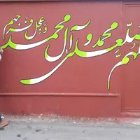 دیوار نویسی ونقاشی مهد|خدمات پیشه و مهارت|کرمانشاه, |دیوار