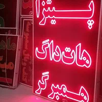 تابلو پیتزا هات داگ همبرگر ال ای دی led ثابت|فروشگاه و مغازه|شیراز, شیخ علی چوپان|دیوار