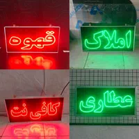 تابلو ال ای دی ضدآب ثابت و چشمکزن مناسب بیرون led|فروشگاه و مغازه|تهران, شهرک دانشگاه|دیوار