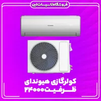 کولرگازی هیوندای اینورتر و کم مصرف کولر گازی|کولر گازی و فن‌کوئل|یزد, |دیوار