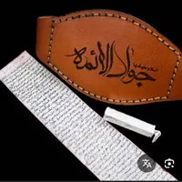 حرز امام جواد(ع)