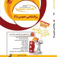 کتاب‌های امتحانی و تحلیلی پیام‌نور با ۴۰٪ تخفیف|کتاب و مجله آموزشی|اردکان, |دیوار