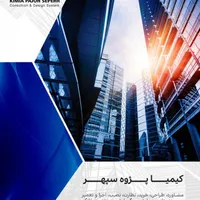 تاسیسات موتورخانه امکان محل اسکان