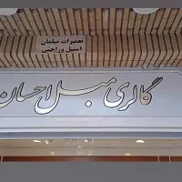 فروش مغازه ۵۰ متری در بازار مبل یافت آباد