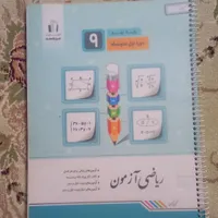 کتاب کمک،درسی پایه نهم نو|کتاب و مجله آموزشی|چهاردانگه (تهران), |دیوار