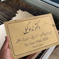 تابلوساز اسم ساختمان تابلو راهنما تابلوسازی|دفتر کار|قم, نخودی|دیوار