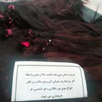 بره میدارم. مو