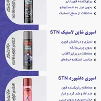 فروش مواد کارواش و اسپری‌های جردن، راکن، STN، STP|قطعات یدکی و لوازم جانبی|اصفهان, گورتان|دیوار