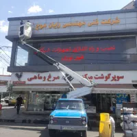 اجاره بالابر نیسان نیسانی سبددار لجور اداره برقی|خدمات حمل و نقل|کرج, باغستان|دیوار