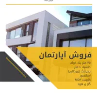 فروش آپارتمان ۷۵ متری ۱ خوابه/پارکینگ/آسانسور|فروش آپارتمان|مشهد, کوی المهدی|دیوار