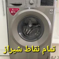 تعمیر تعمیرات نصب‌ لباسشویی ظرفشویی تخصصی تضمینی