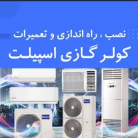 نصب  و تعمیر انواع اسپیلت،پکیج آبگرمکن  وبخاری