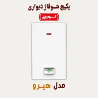 پکیج لورچ مدل هیرو ۲۴ با اقساط ۲۴ ماهه|آبگرمکن، پکیج، شوفاژ|اصفهان, شاهد|دیوار
