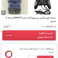 دسته بازی ایکس پی-پروداکت مدل MX8072 بسته دو عددی|کنسول، بازی ویدئویی و آنلاین|کرمان, |دیوار