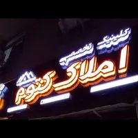 فروش تابلو برقی املاک