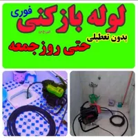 چاهبازکن پاسداران نیاوران دربندولنجک زعفرانیه جردن|خدمات پیشه و مهارت|تهران, نیاوران|دیوار