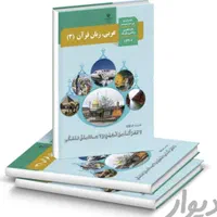 تدریس خصوصی زبان عربی و قرآن|خدمات آموزشی|مشهد, الهیه|دیوار