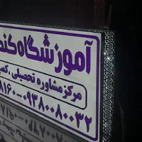 تابلوسازی تابلوساز تابلو ساز تابلو حروف چلنیوم|خدمات پیشه و مهارت|شیراز, احمدی جنوبی|دیوار