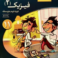تدریس تضمینی ریاضی وفیزیک متوسطه1و2