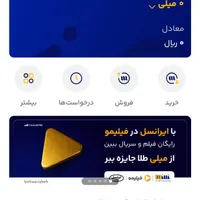 سلام از میلی پول بگیر