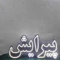 تابلو ال ای دی آرایش و پیرایش قیچی وشانه|فروشگاه و مغازه|اراک, |دیوار