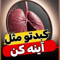 کمک به کبد سالم و گوارش بهتر
